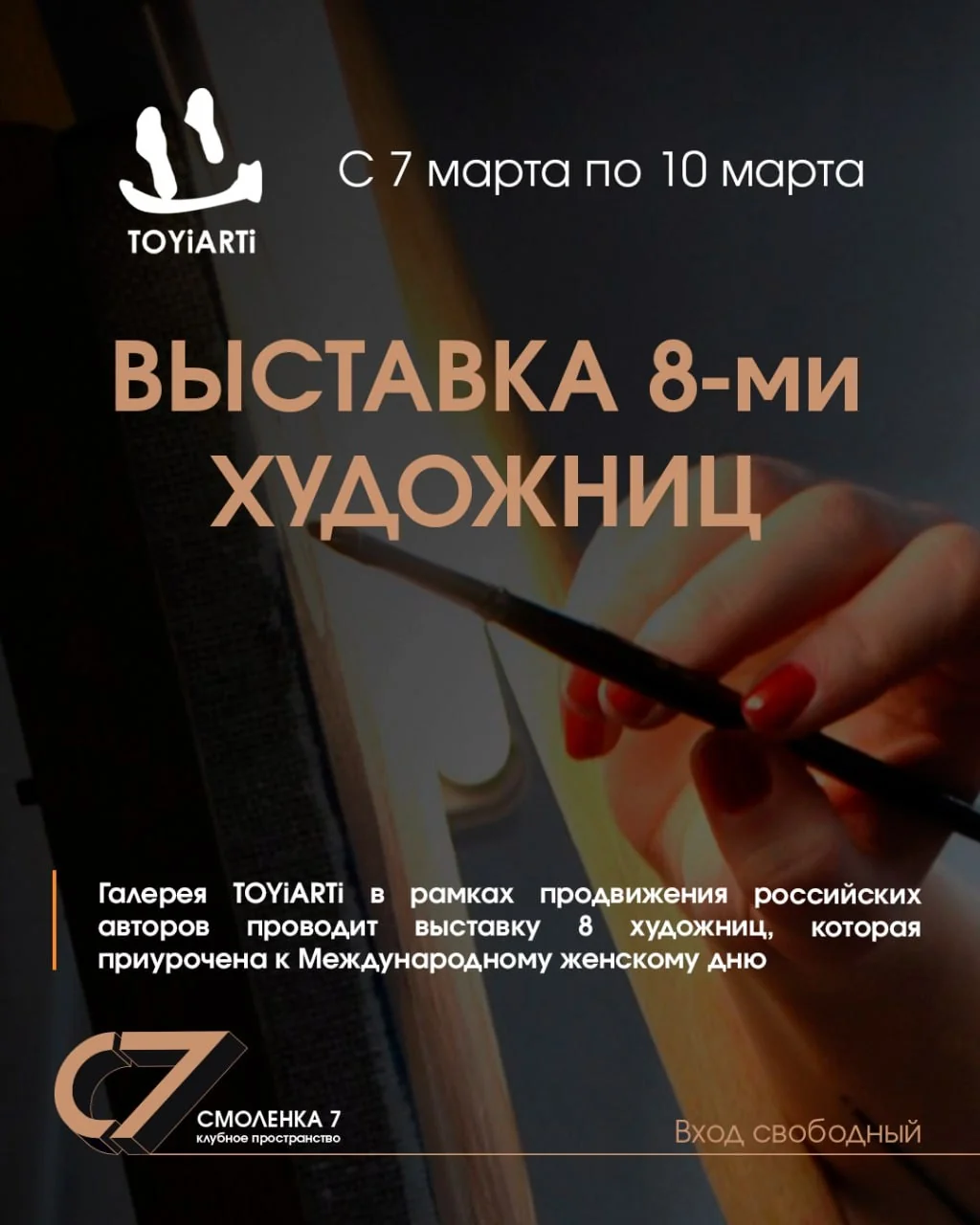 Выставка 8 художниц