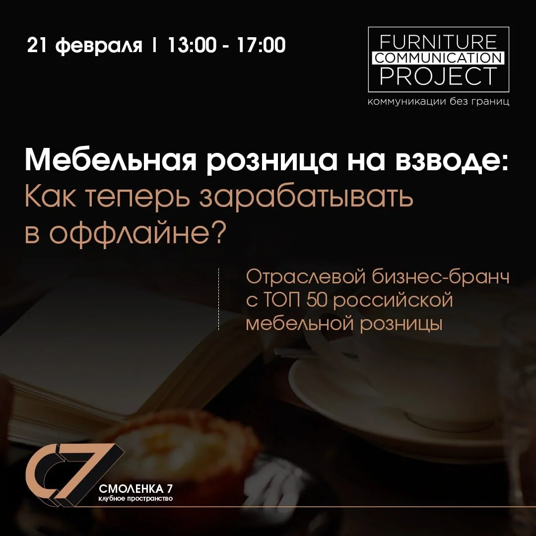 Мебельная розница на взводе. Как теперь зарабатывать в офлайне?