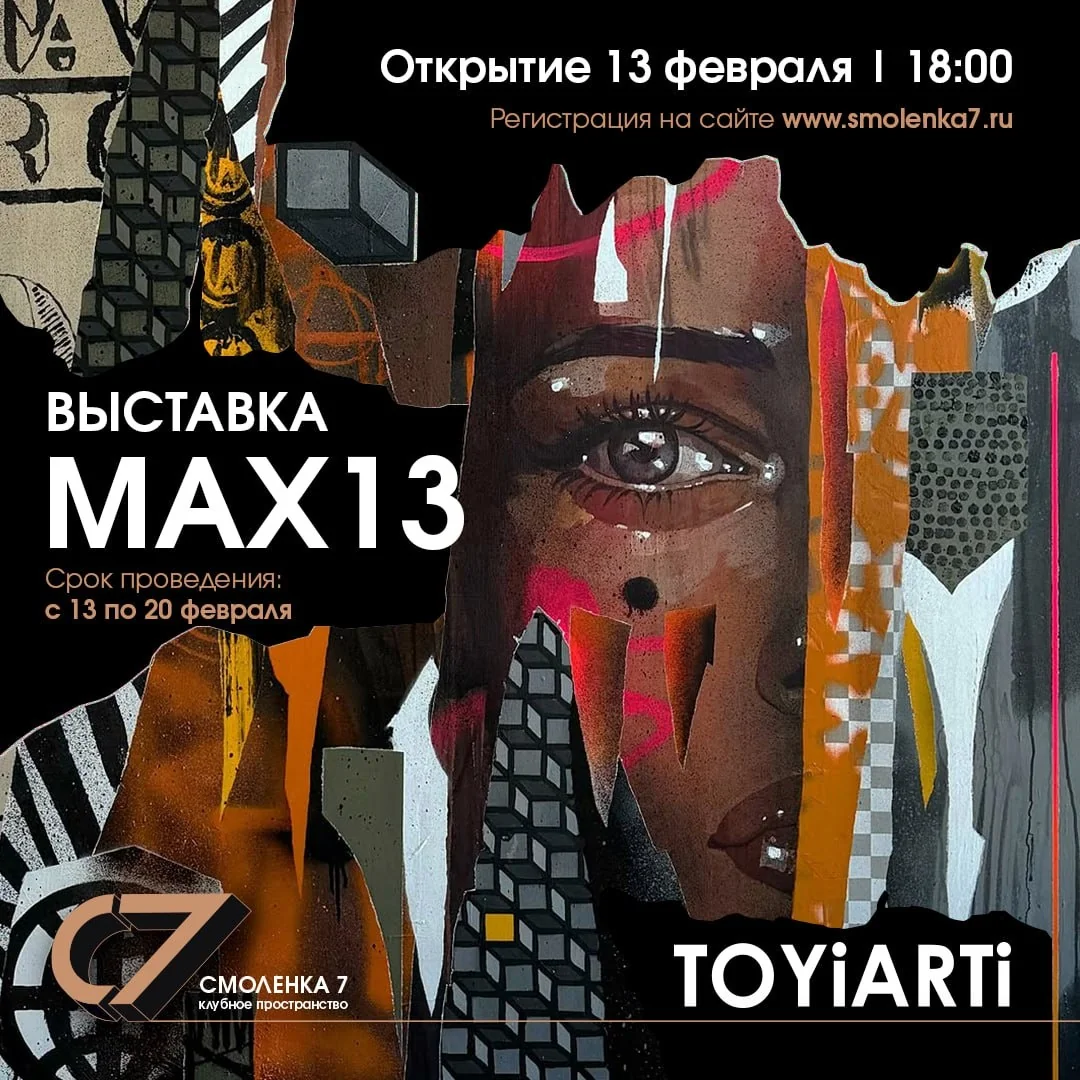 Открытие персональной выставки художника Max13