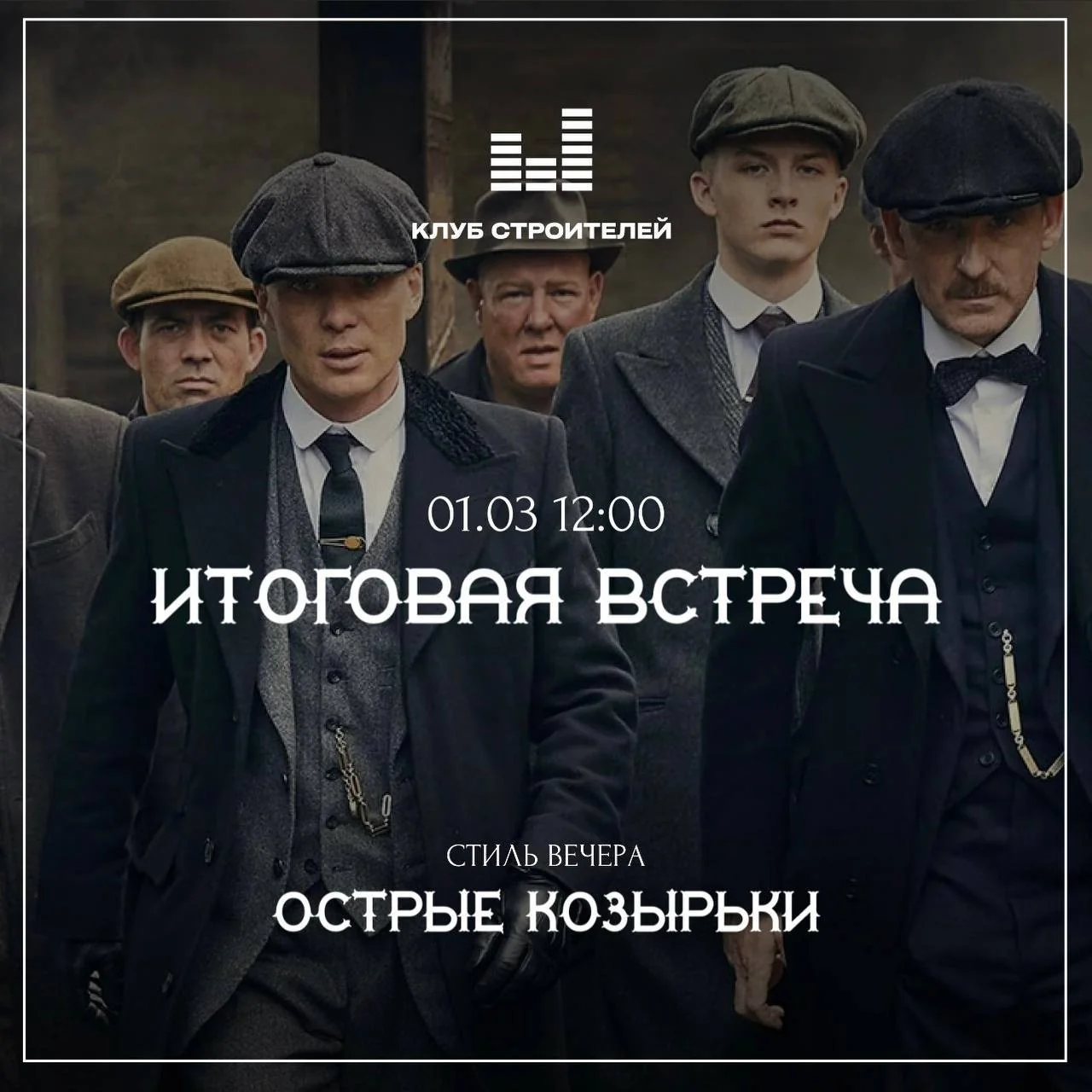 Итоговая встреча Клуба строителей — фото 1