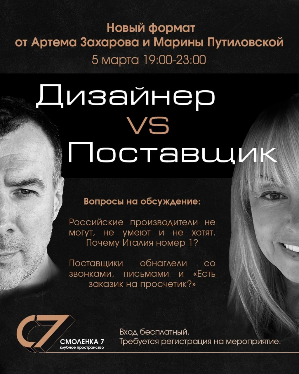 Схватка «Дизайнер VS Поставщик»
