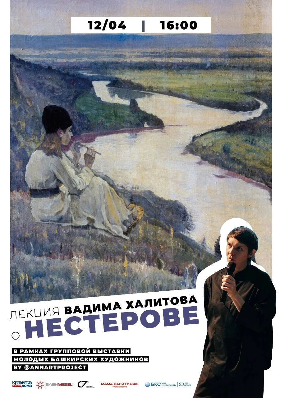 YOUNG BASHKIR ARTISTS. Лекция о художнике Михаиле Нестерове — фото 2