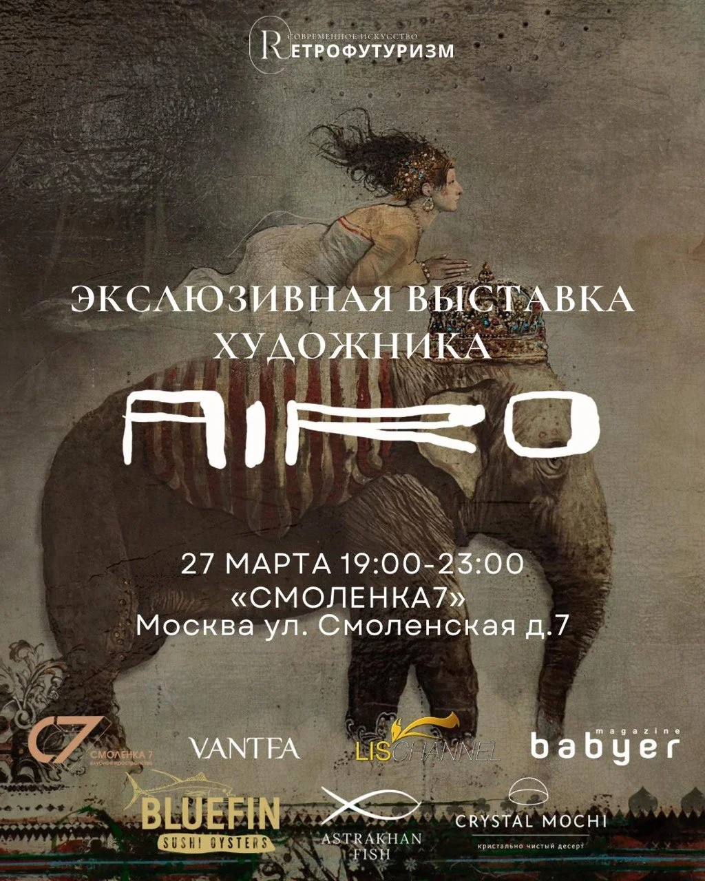 Выставка Сергея Айро — фото 2